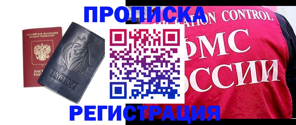 где прописаться в Белореченске