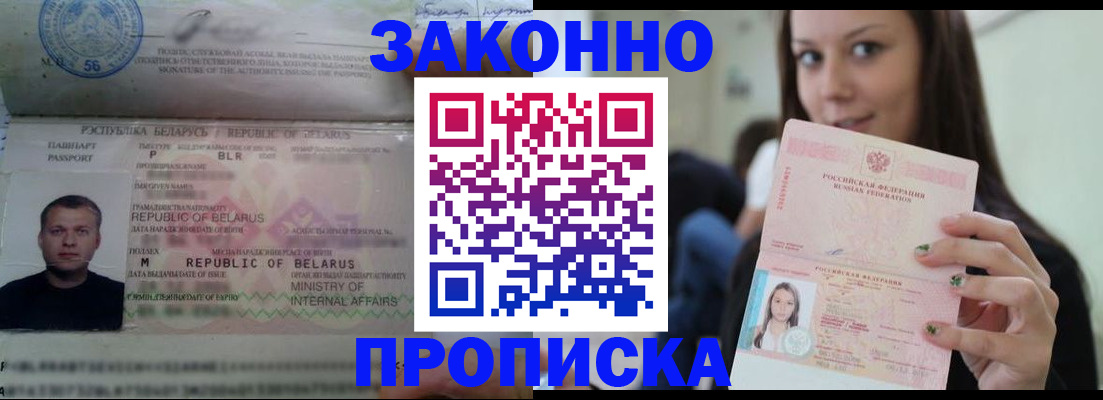 временная регистрация надежно в Белореченске