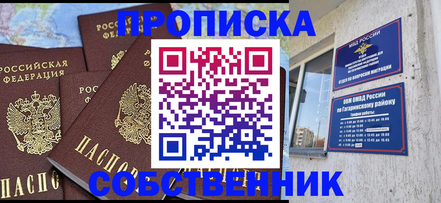 прописка от собственника в Белореченске